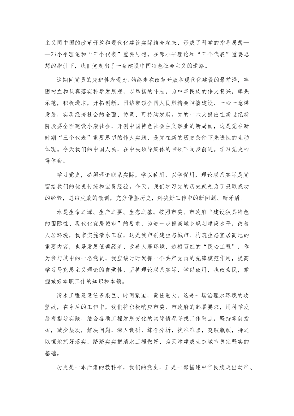 党史专题学习教育个人感悟2篇.docx_第2页
