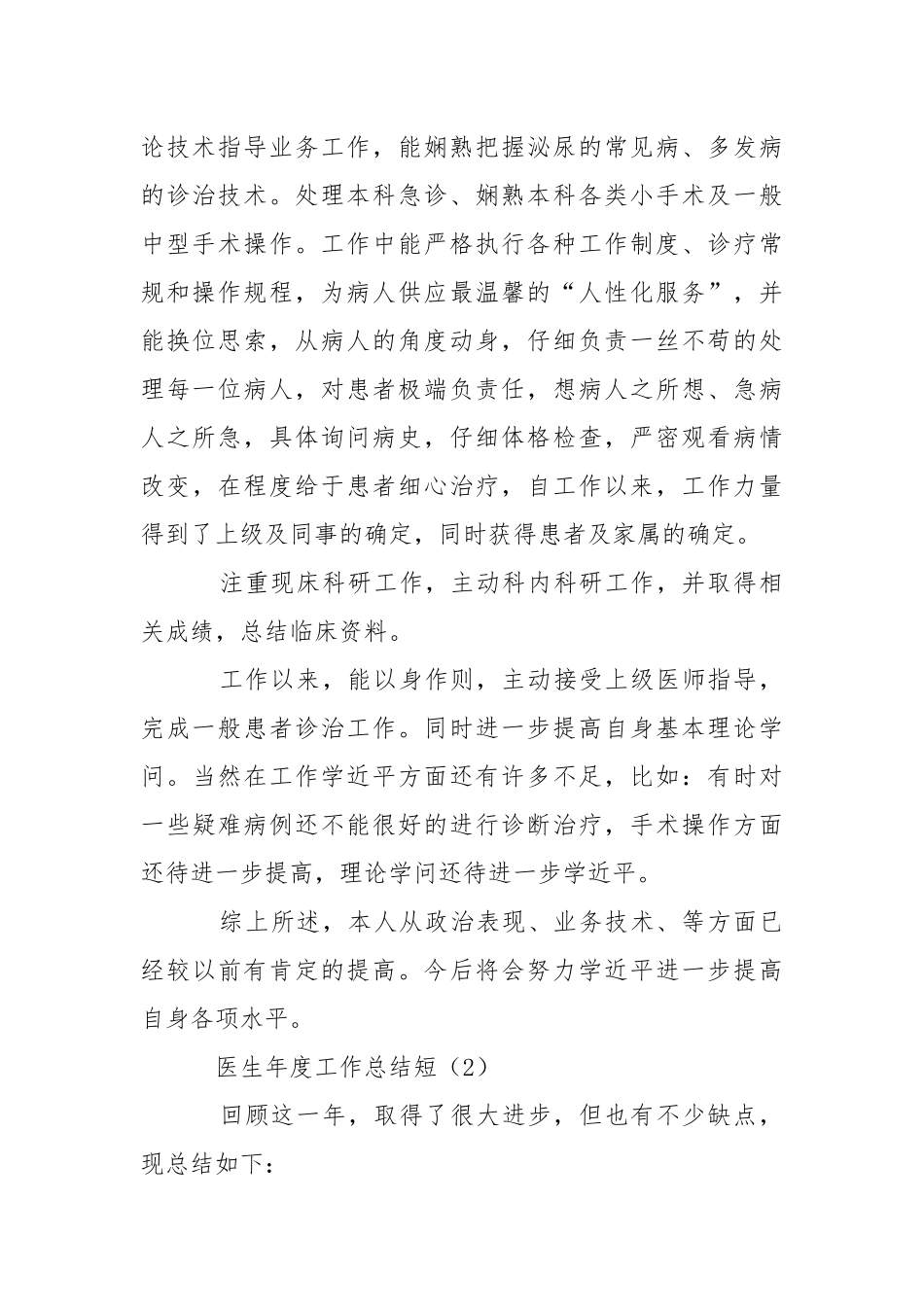202_年医生年度工作总结.docx_第2页