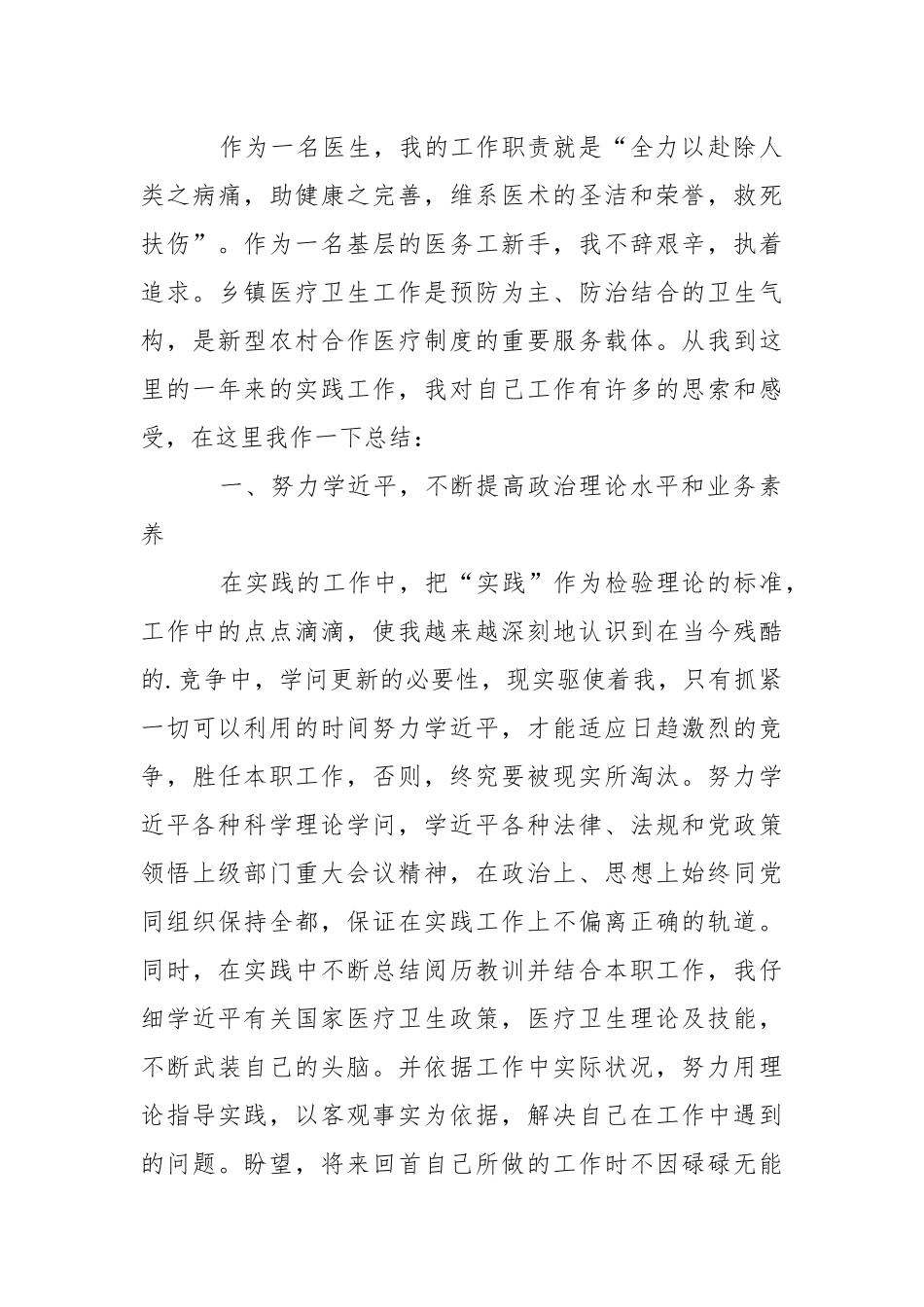 202_年医生年度考核工作总结800字.docx_第3页