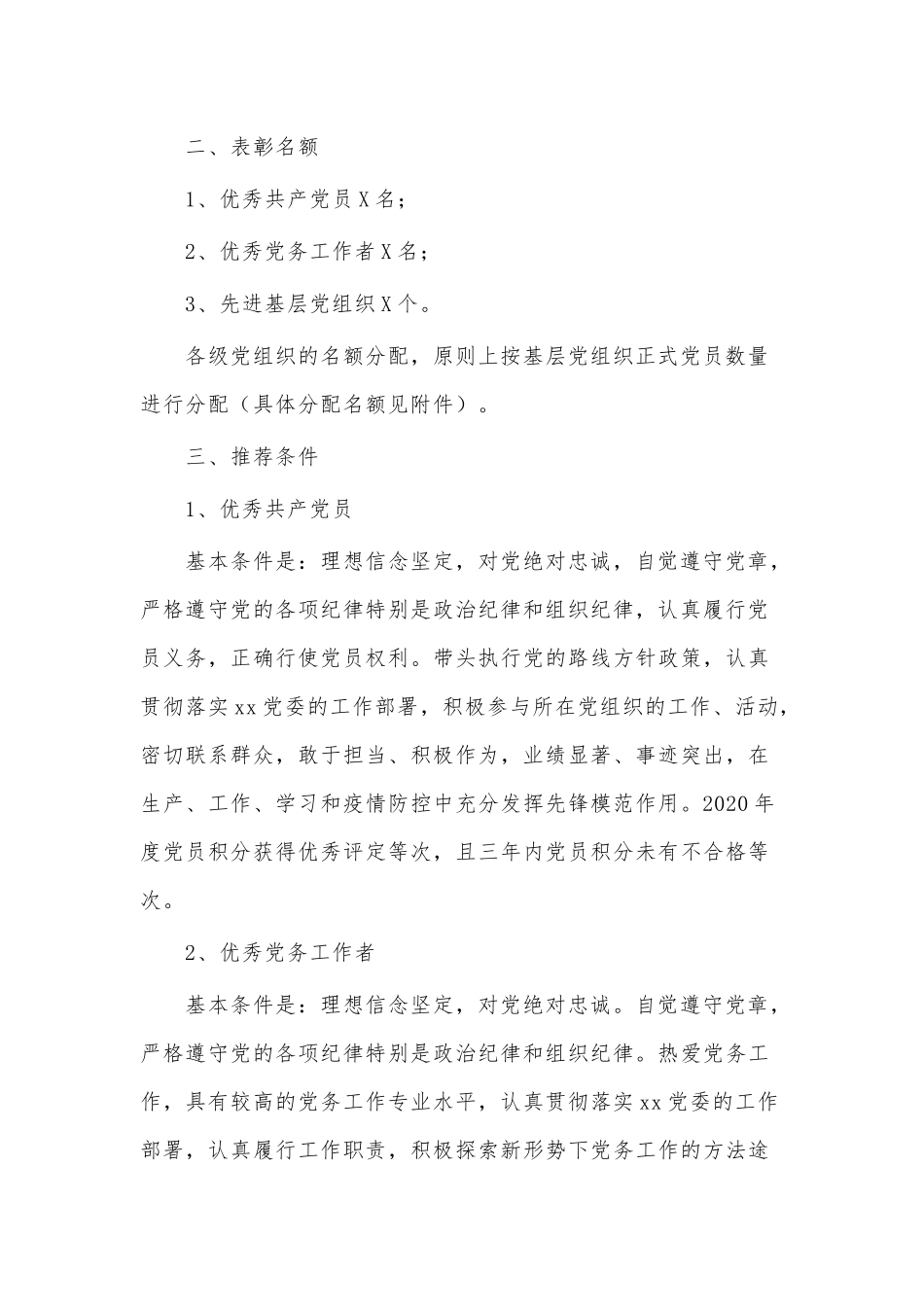 两篇“三力”党课讲稿、“七一”建党节2021年表彰活动实施方案.docx_第2页