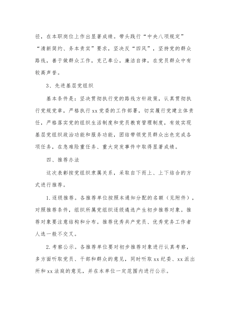 两篇“三力”党课讲稿、“七一”建党节2021年表彰活动实施方案.docx_第3页