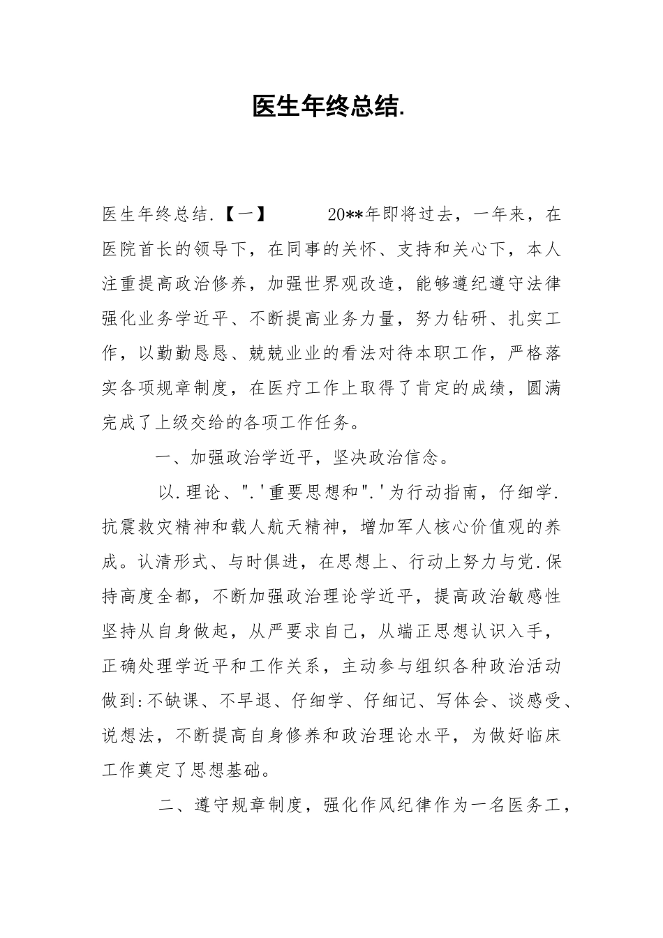 202_年医生年终总结.docx_第1页