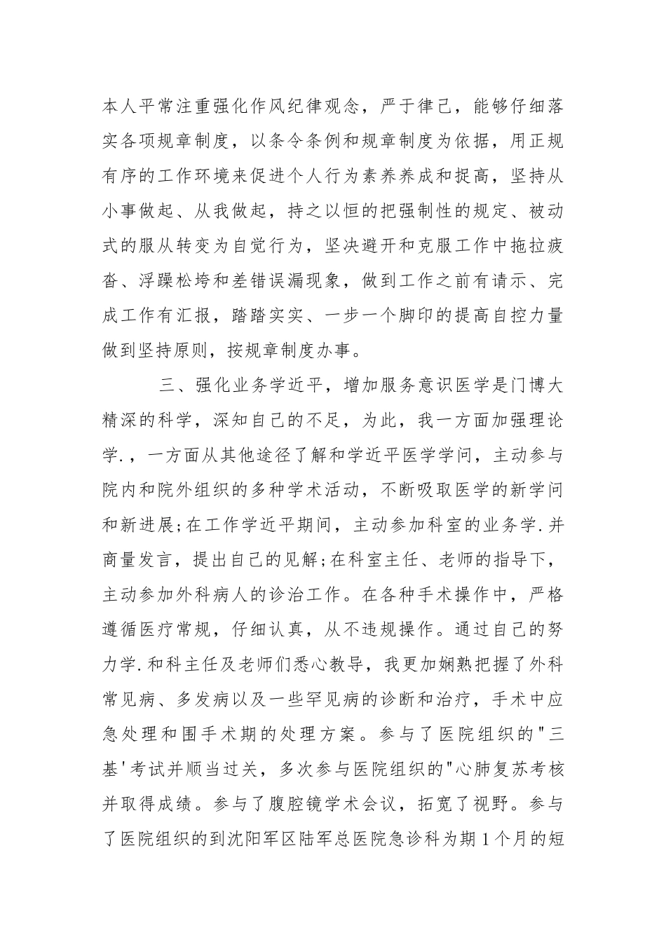 202_年医生年终总结.docx_第2页