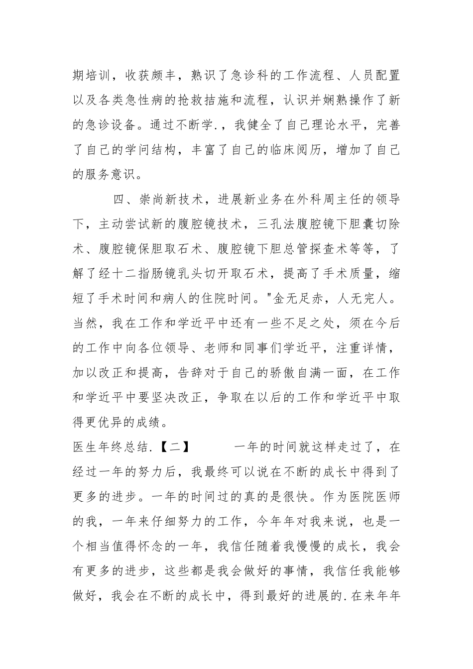 202_年医生年终总结.docx_第3页