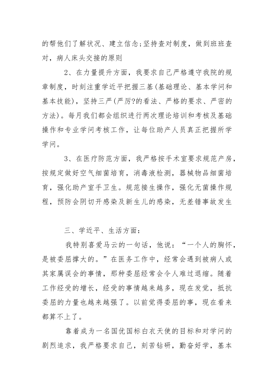 202_年医院医助个人年度工作总结.docx_第2页