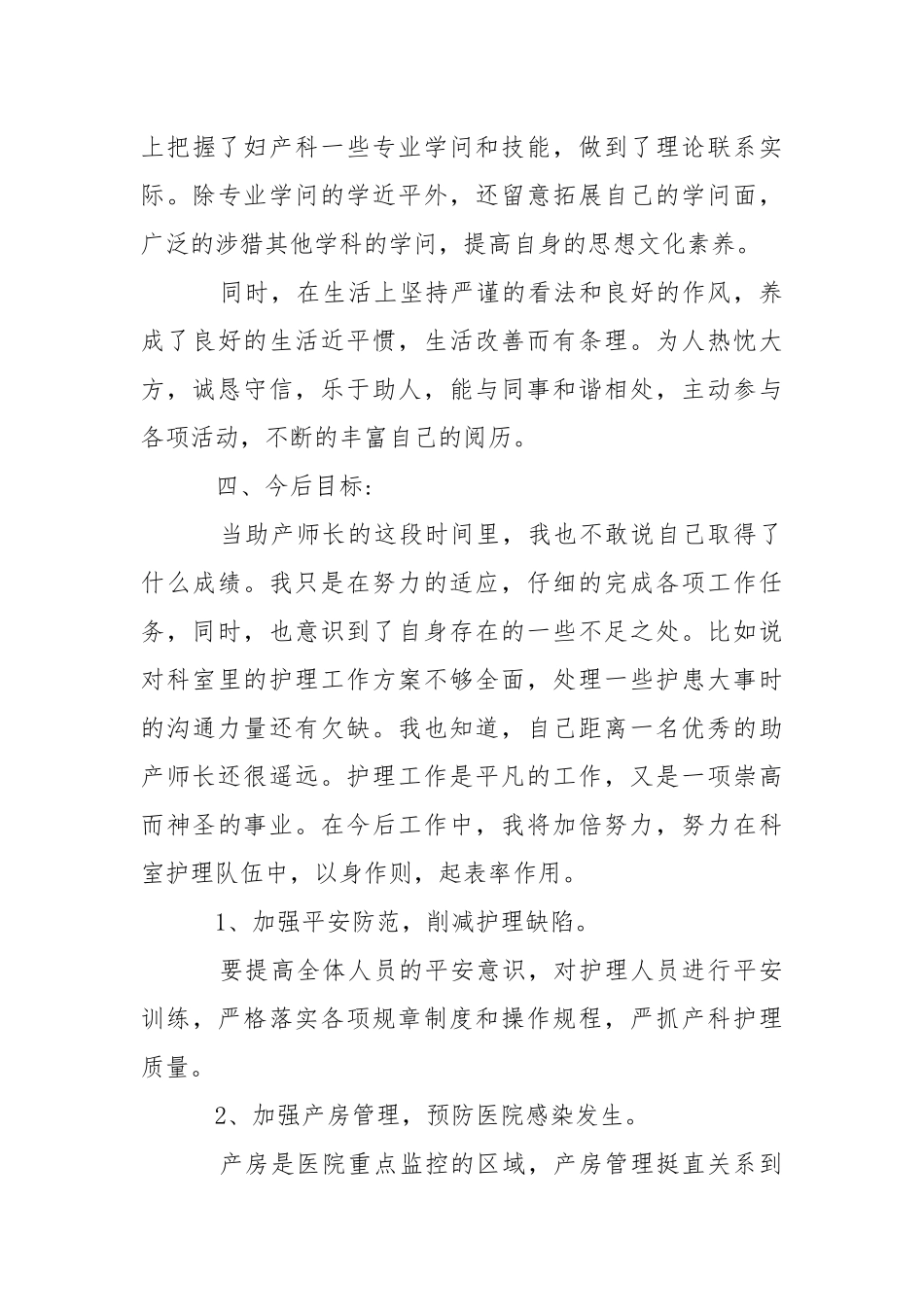 202_年医院医助个人年度工作总结.docx_第3页