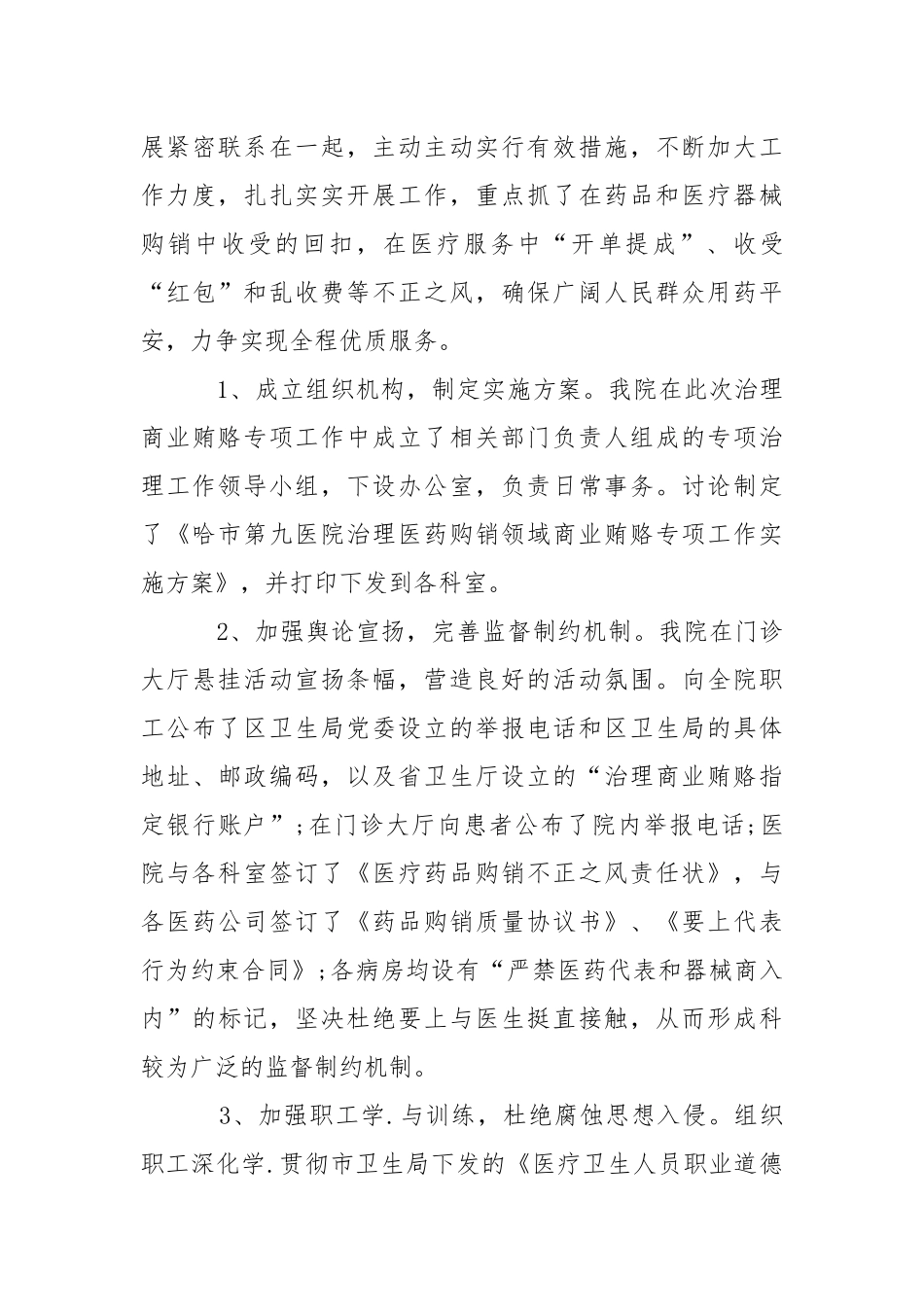 202_年医院院长个人年终总结.docx_第3页