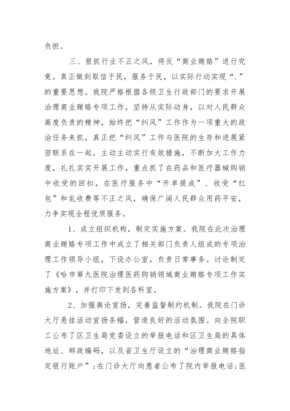 202_年医院院长工作总结.docx_第3页