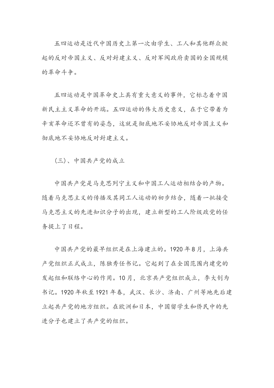 2021年党课党史讲稿材料与党史知识试题.docx_第3页
