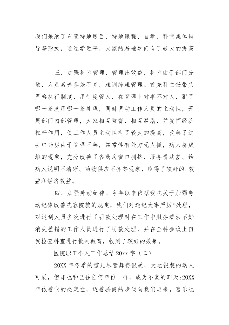 202_年医院职工个人工作总结2021字.docx_第2页