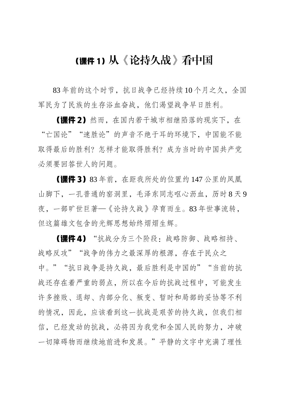 党史演讲稿 （论持久战）.docx_第1页