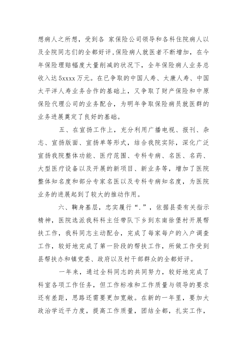 202_年医院中医指导科2021年工作总结.docx_第2页