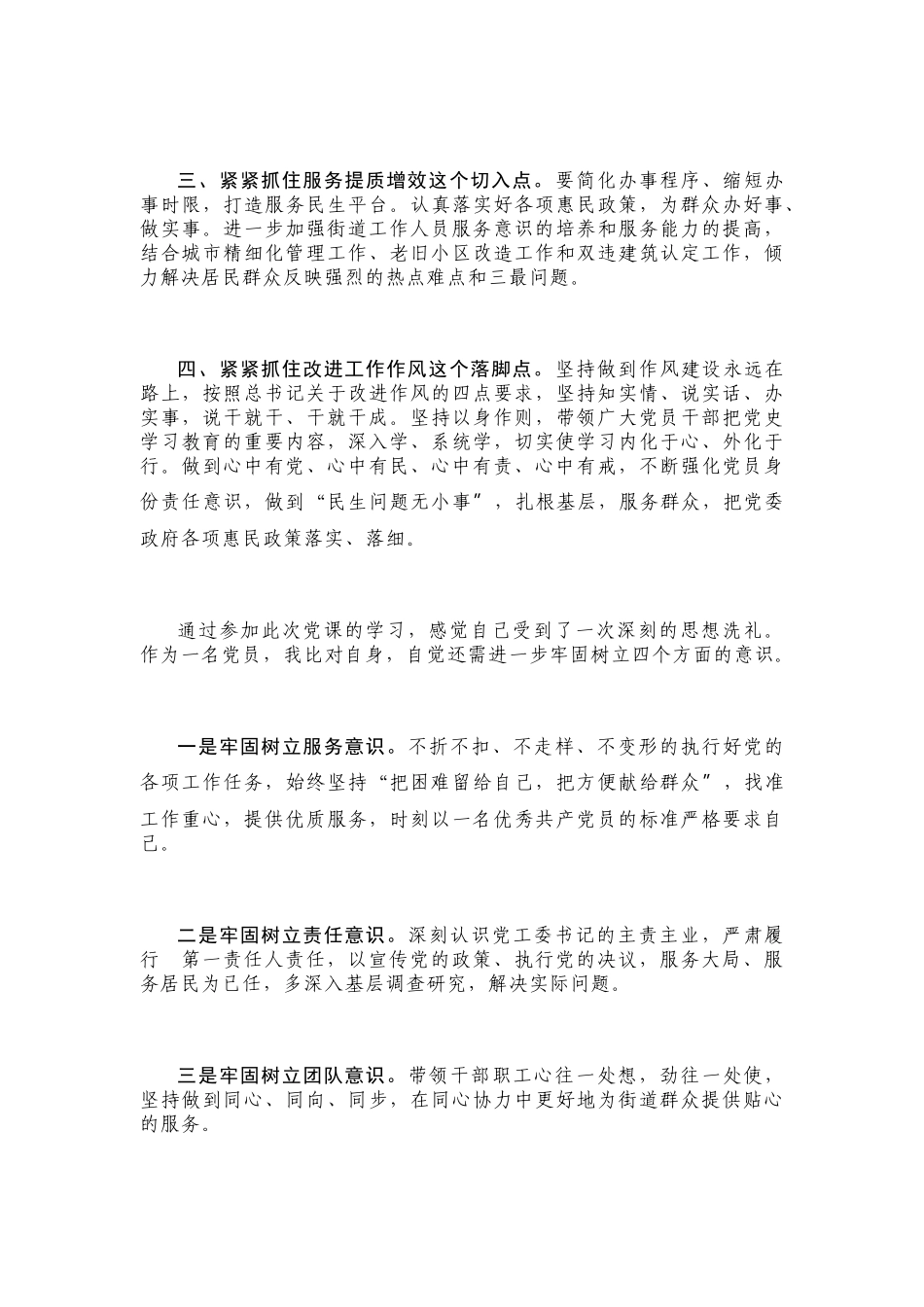 “学党史、我先行”——书记讲党课学习心得.docx_第2页