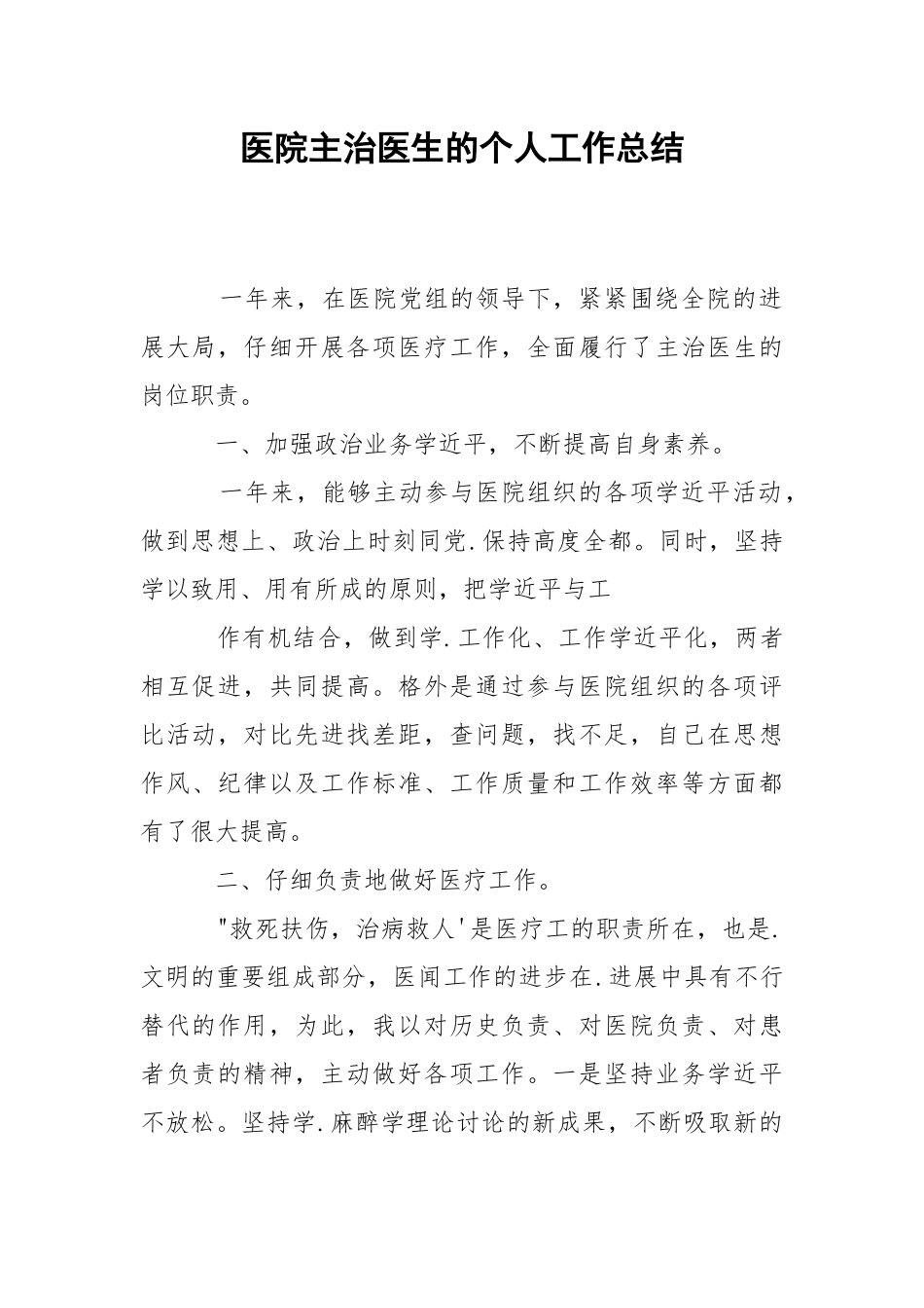 202_年医院主治医生的个人工作总结.docx_第1页