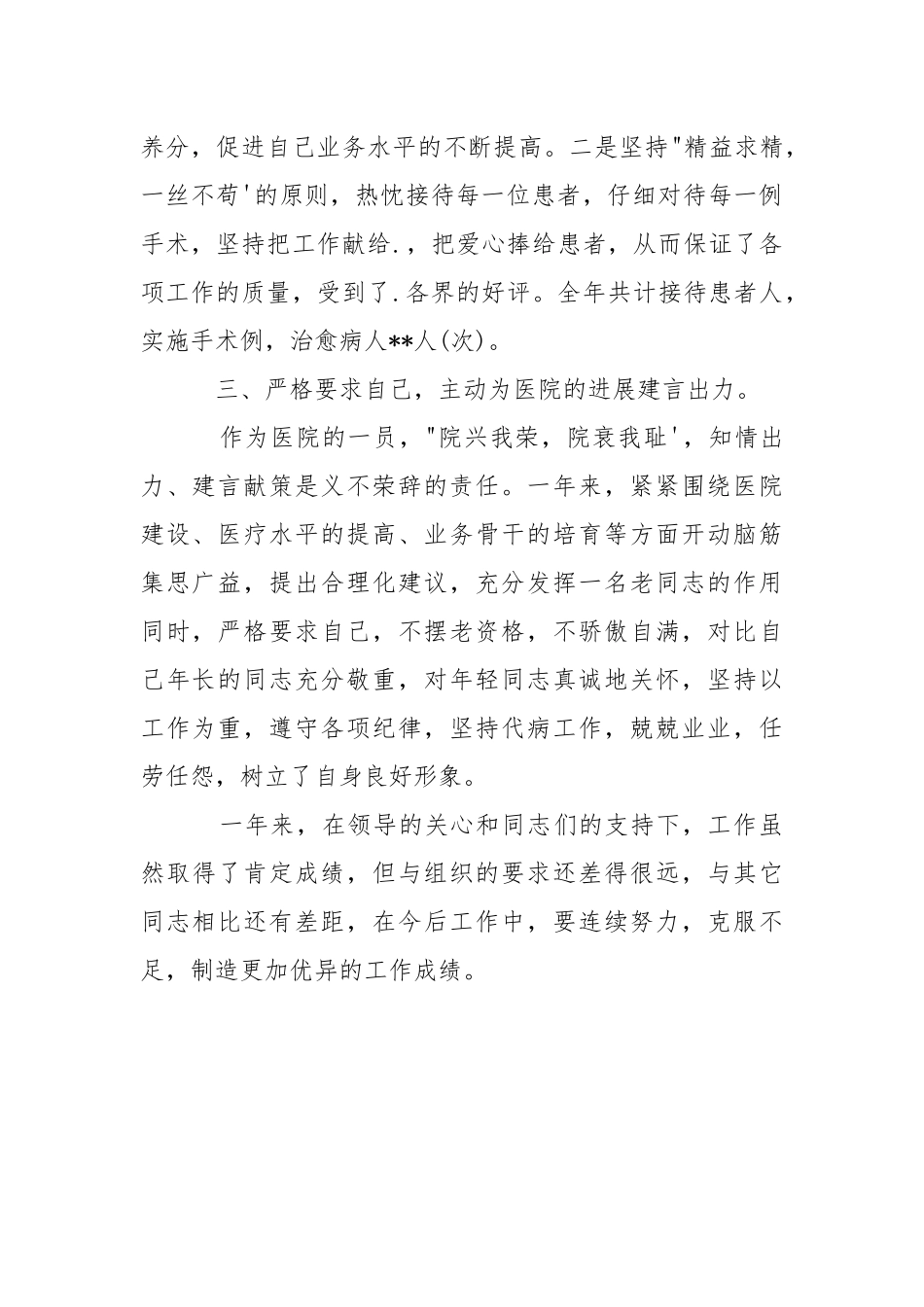 202_年医院主治医生的个人工作总结.docx_第2页