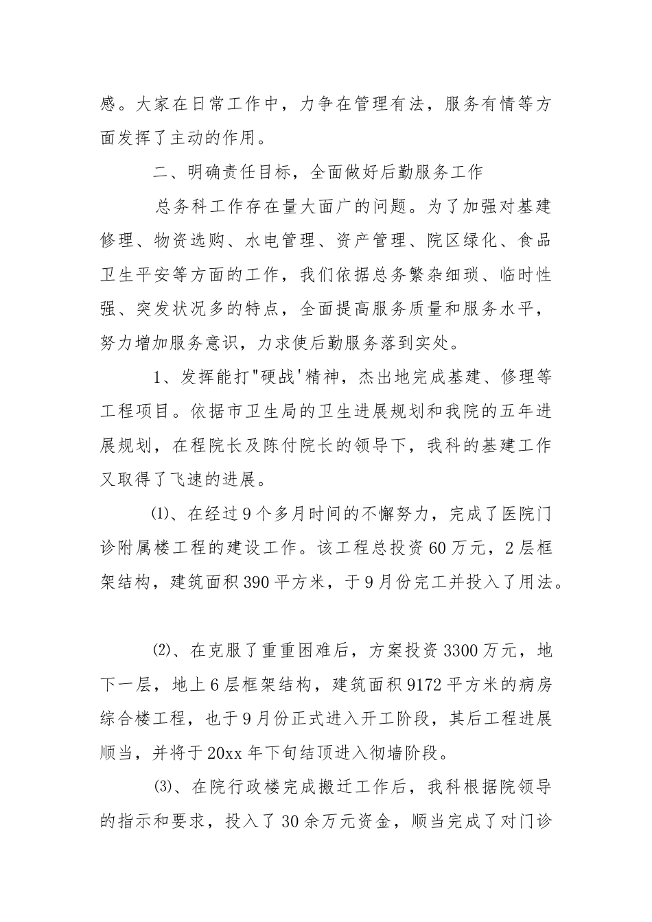 202_年医院总务科年终总结.docx_第2页