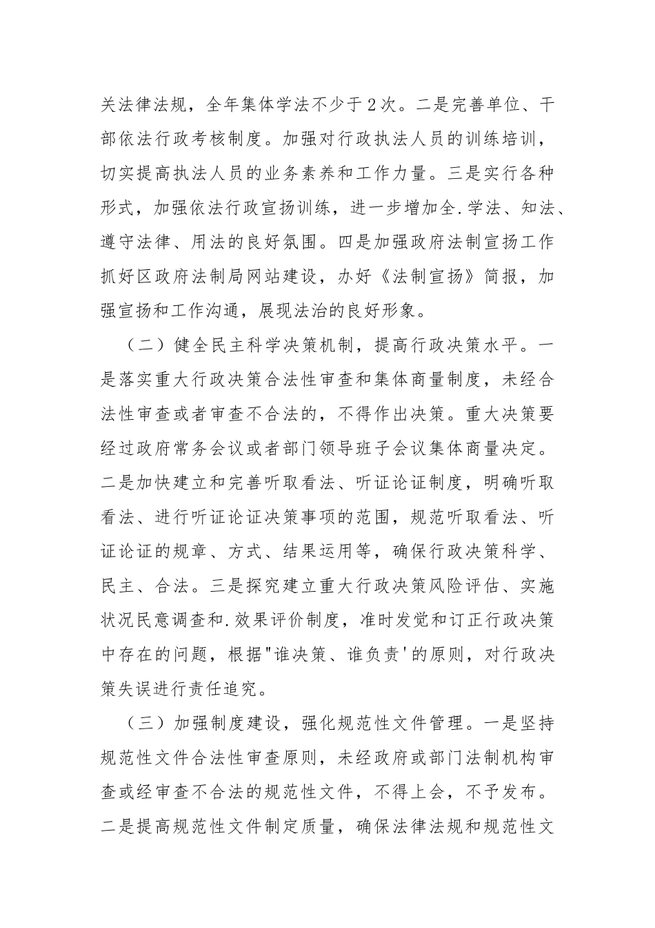 202_年依法行政主要工作要点.docx_第2页
