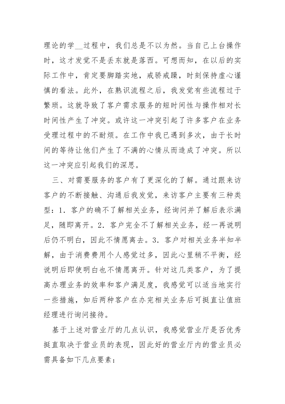 202_年移动公司营业厅实报告.docx_第2页