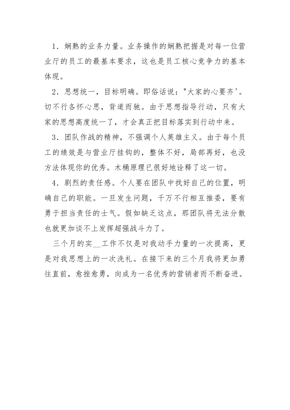 202_年移动公司营业厅实报告.docx_第3页
