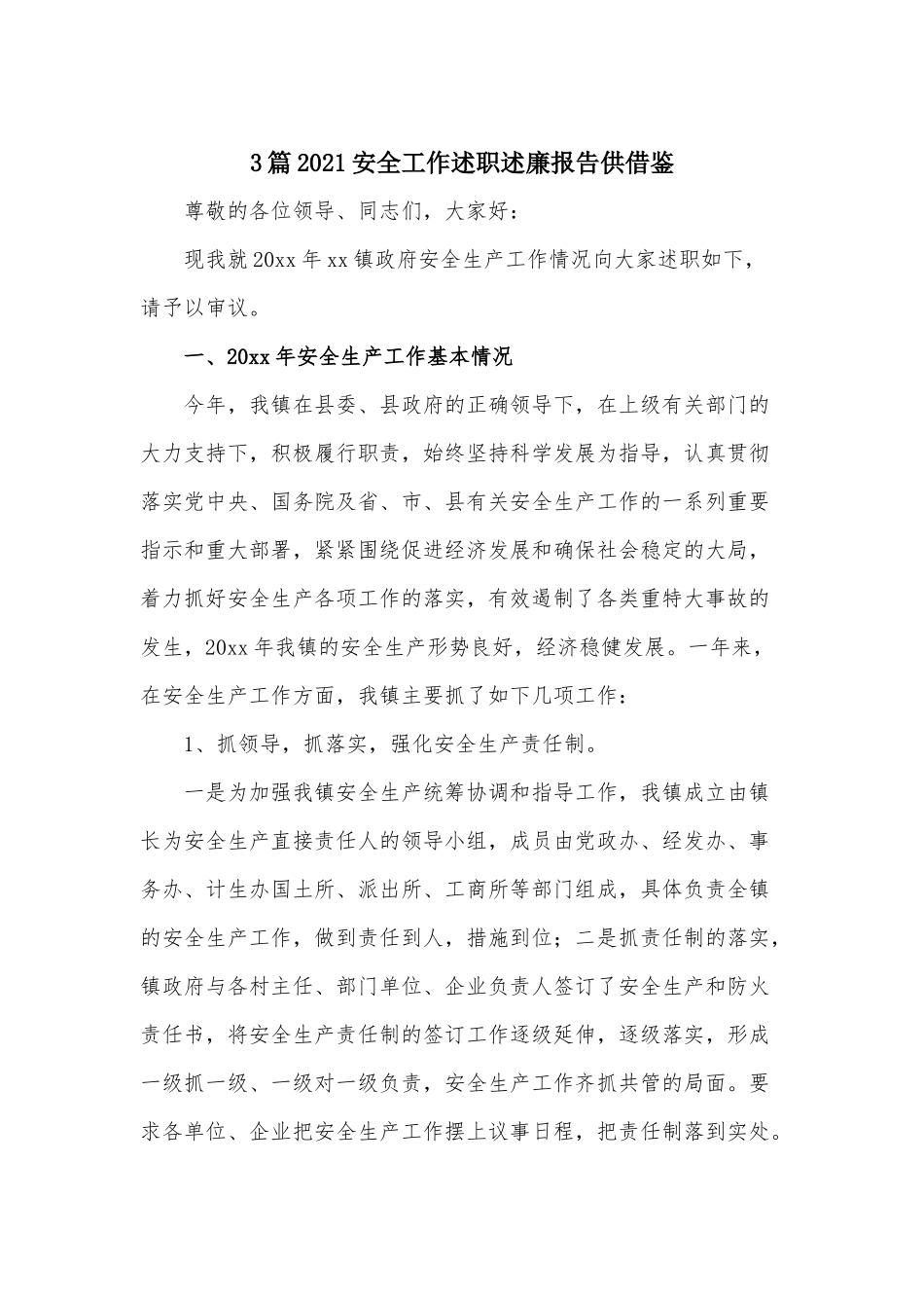 3篇2021安全工作述职述廉报告供借鉴.docx_第1页