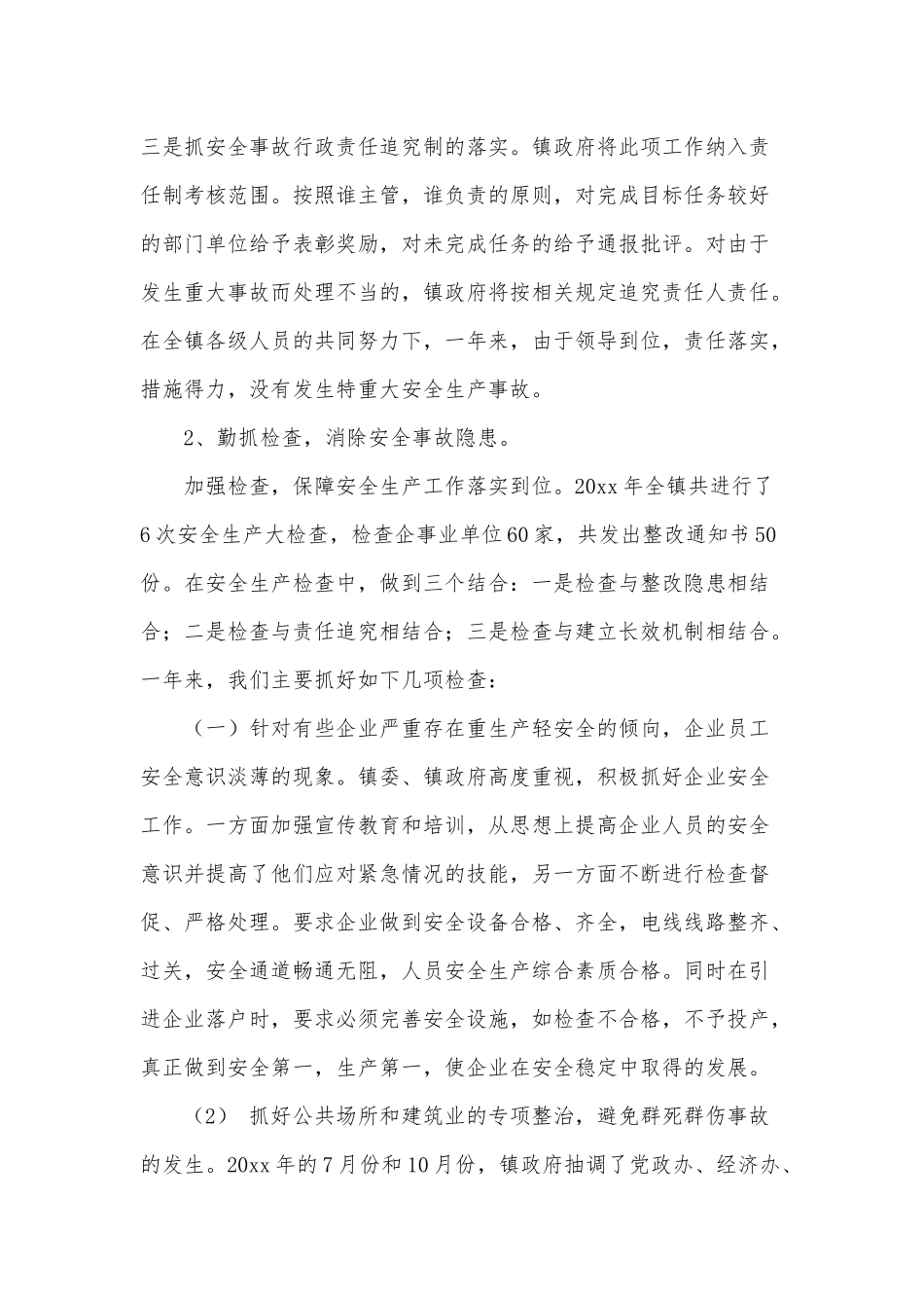 3篇2021安全工作述职述廉报告供借鉴.docx_第2页