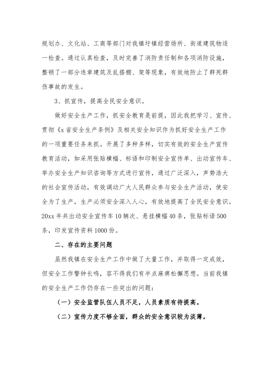 3篇2021安全工作述职述廉报告供借鉴.docx_第3页