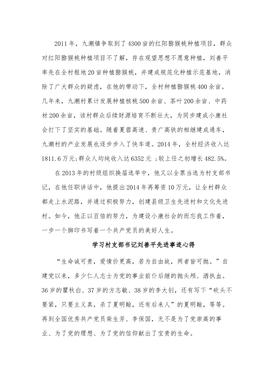 3篇学习村支部书记刘善平先进事迹心得供借鉴.docx_第2页