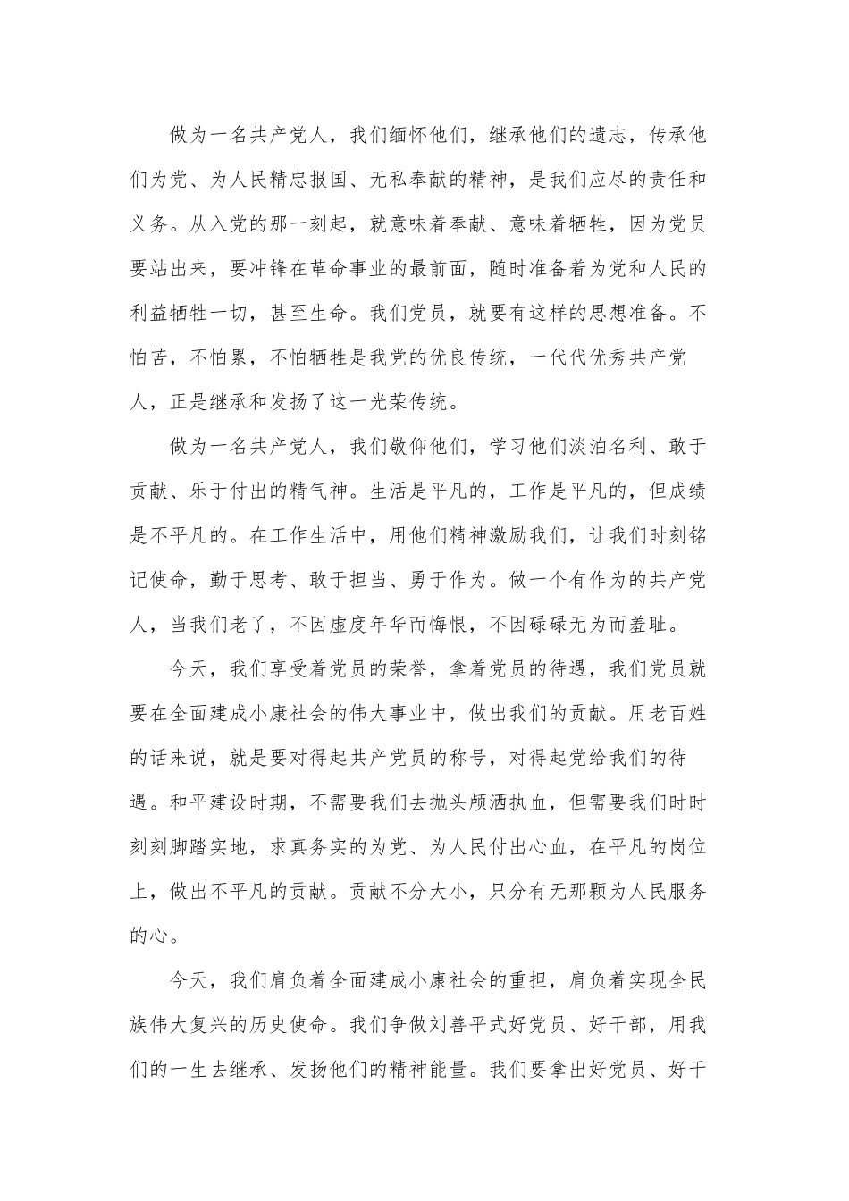 3篇学习村支部书记刘善平先进事迹心得供借鉴.docx_第3页