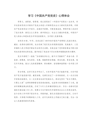 学习《中国共产党党史》心得体会.docx