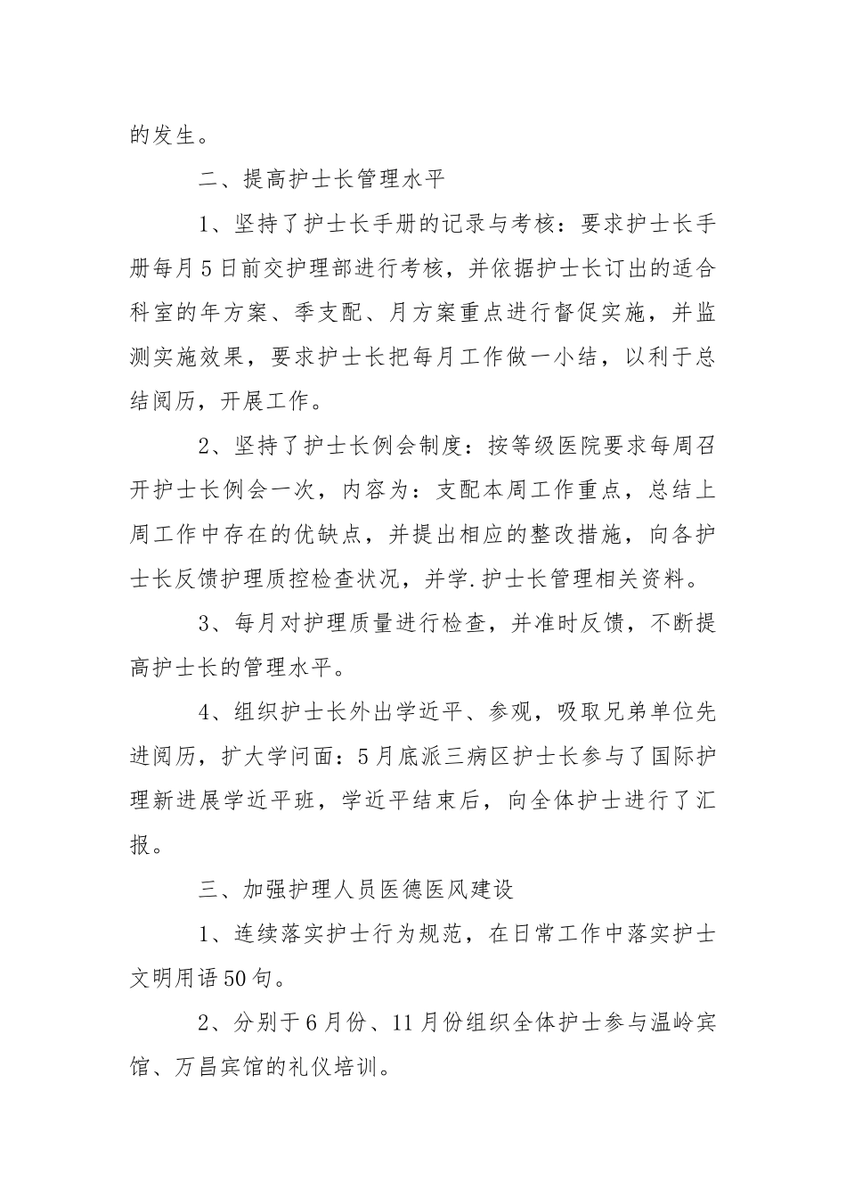 202_年医院中级主管护师工作个人年终总结.docx_第2页