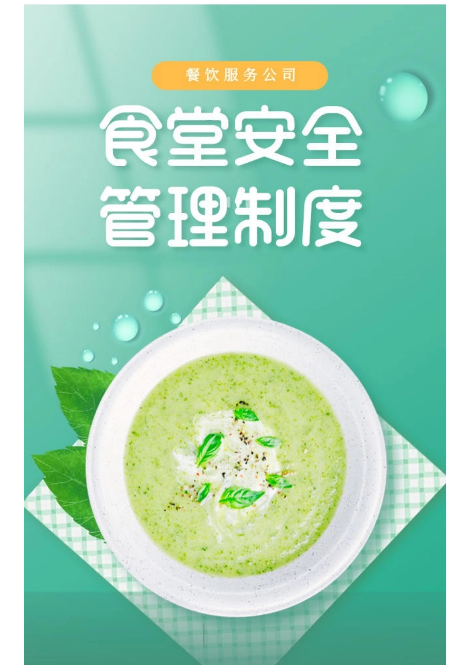 食堂人员健康管理制度.docx_第1页