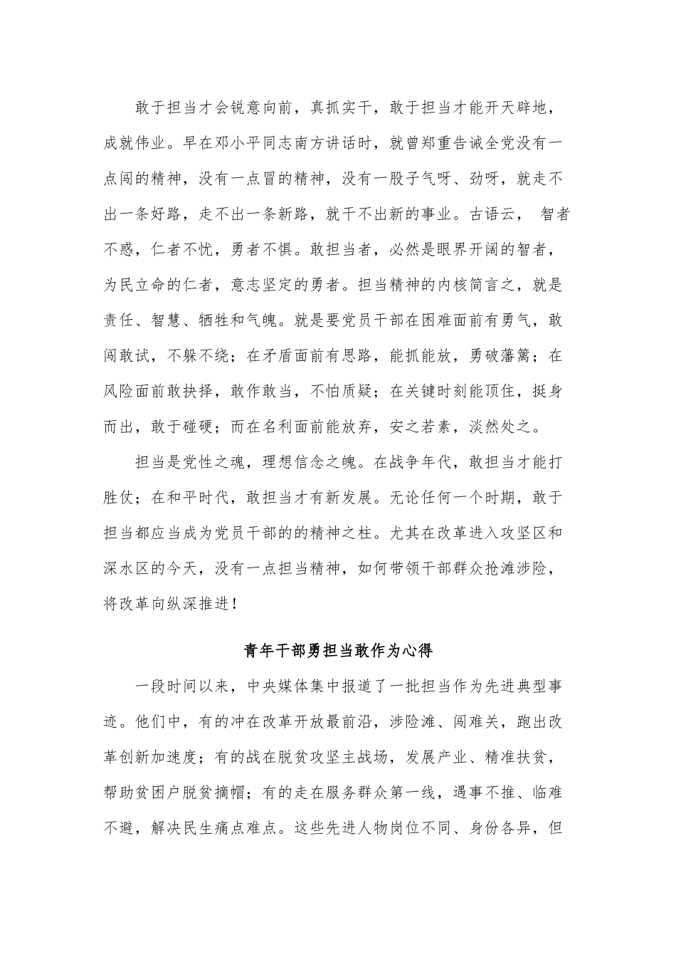 5篇青年干部勇担当敢作为心得供借鉴.docx_第2页
