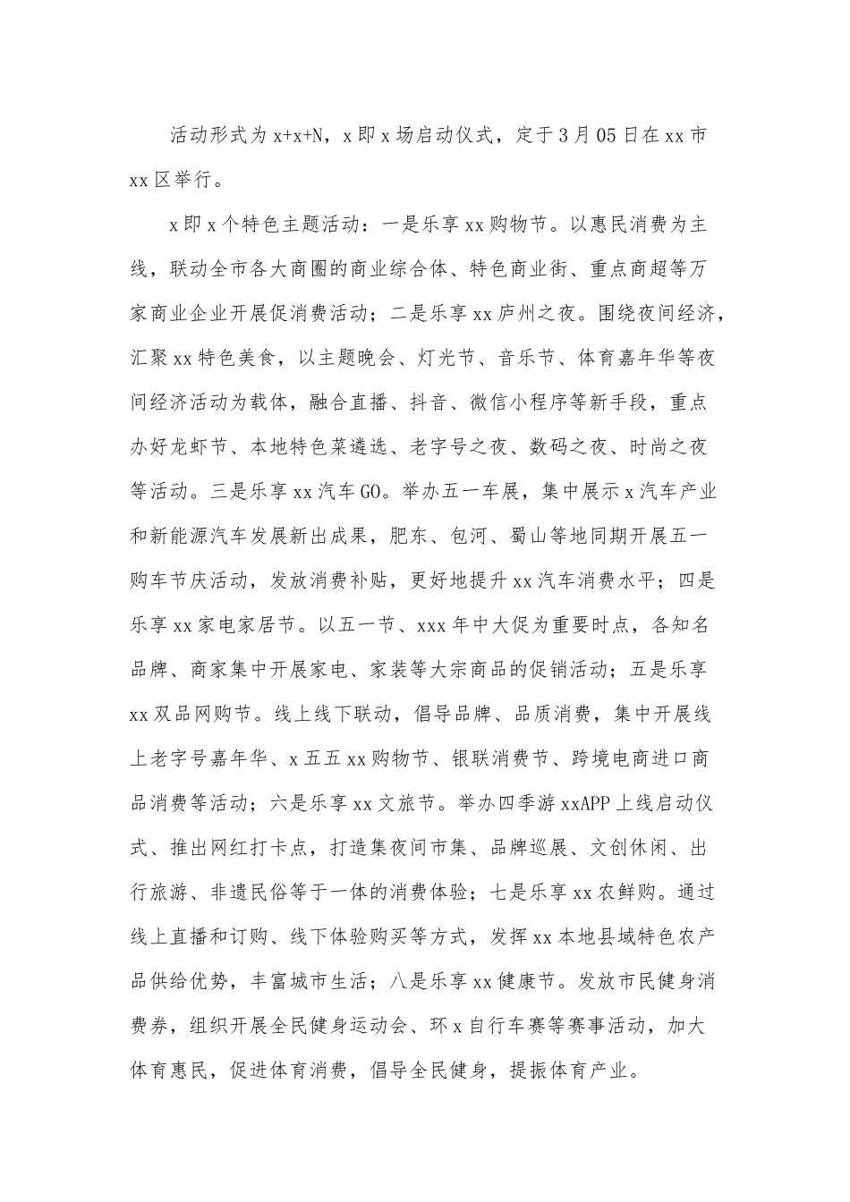 消费促进月2021活动方案供借鉴.docx_第2页