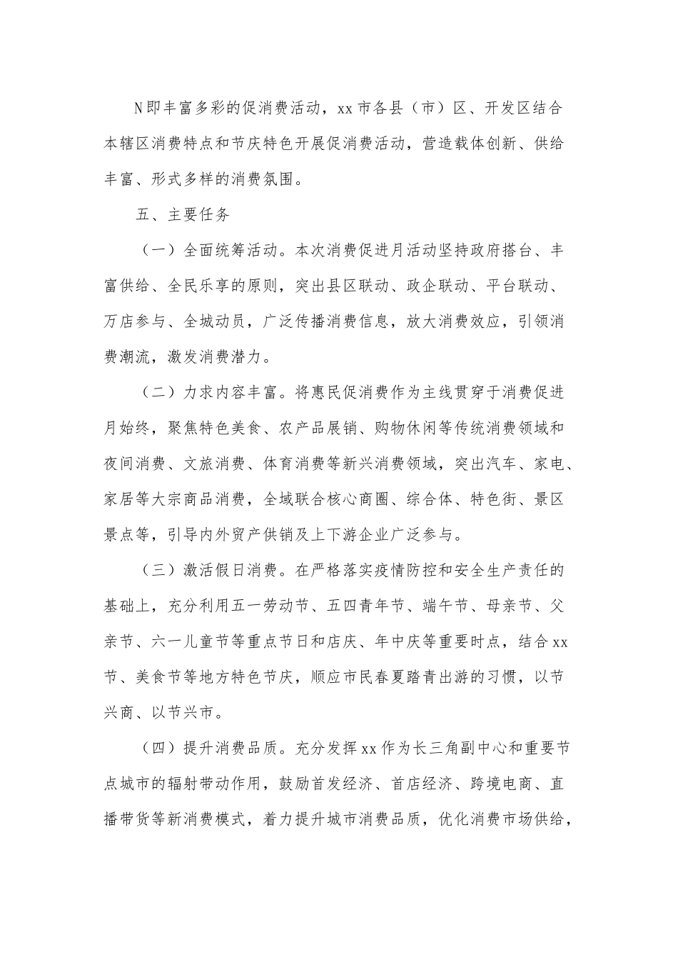 消费促进月2021活动方案供借鉴.docx_第3页