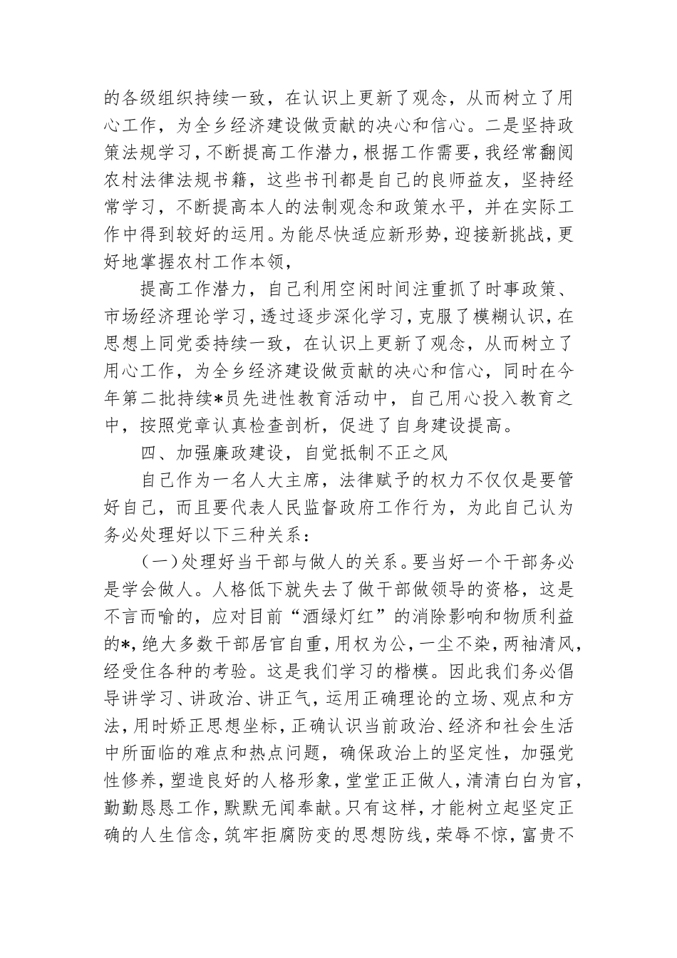 党代表个人述职报告范文材料.doc_第3页