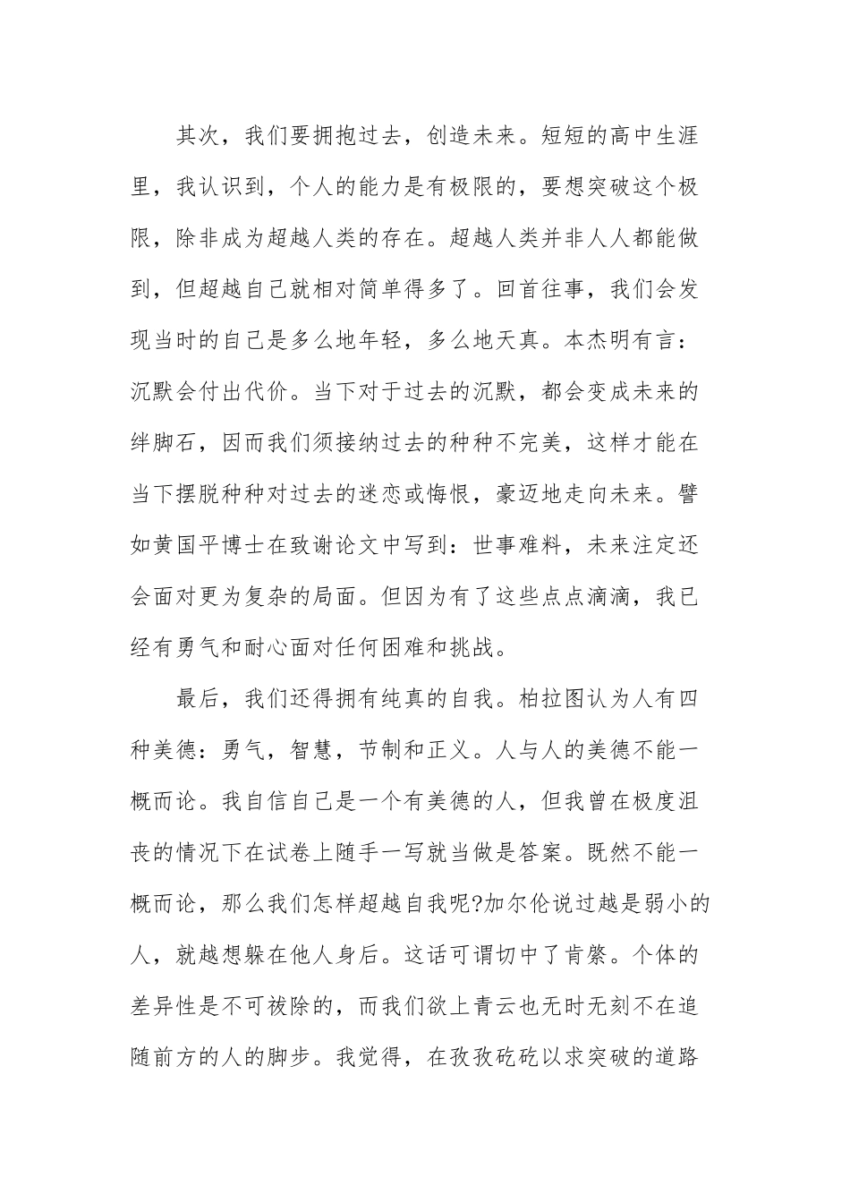 【国旗下讲话】敢为人先勇于突破.docx_第2页