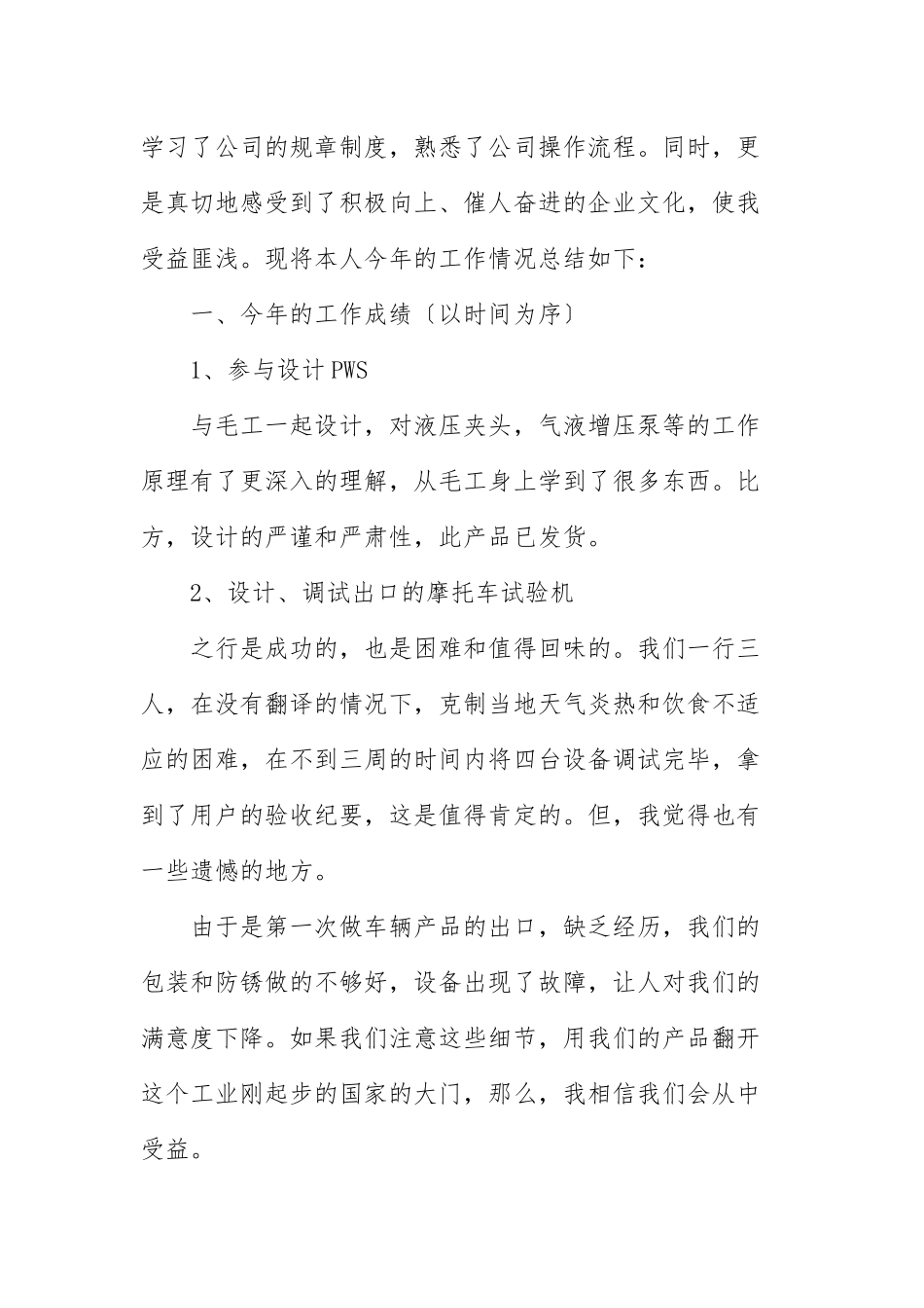 2021年电气工程师年度个人工作总结文本.docx_第2页