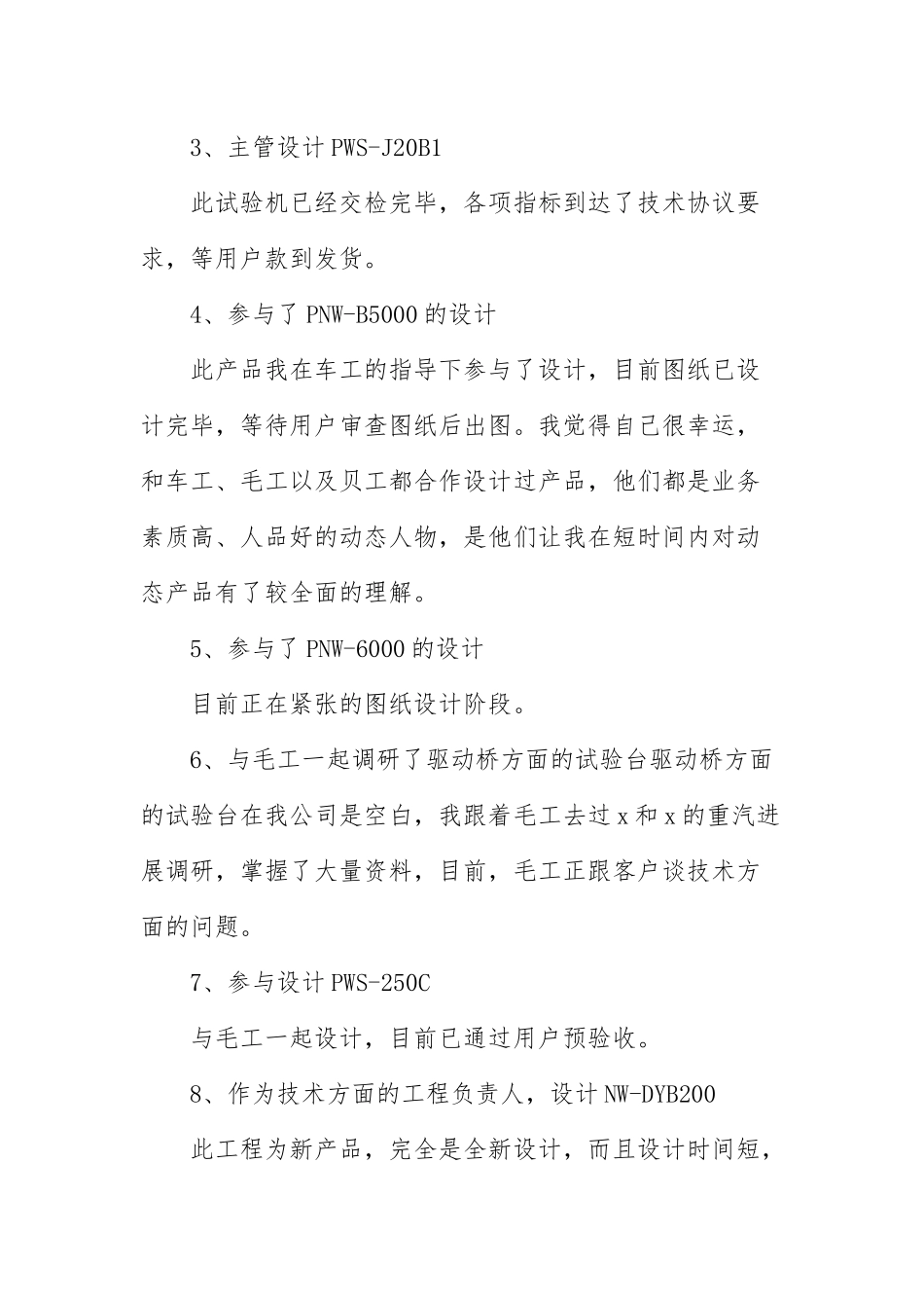 2021年电气工程师年度个人工作总结文本.docx_第3页