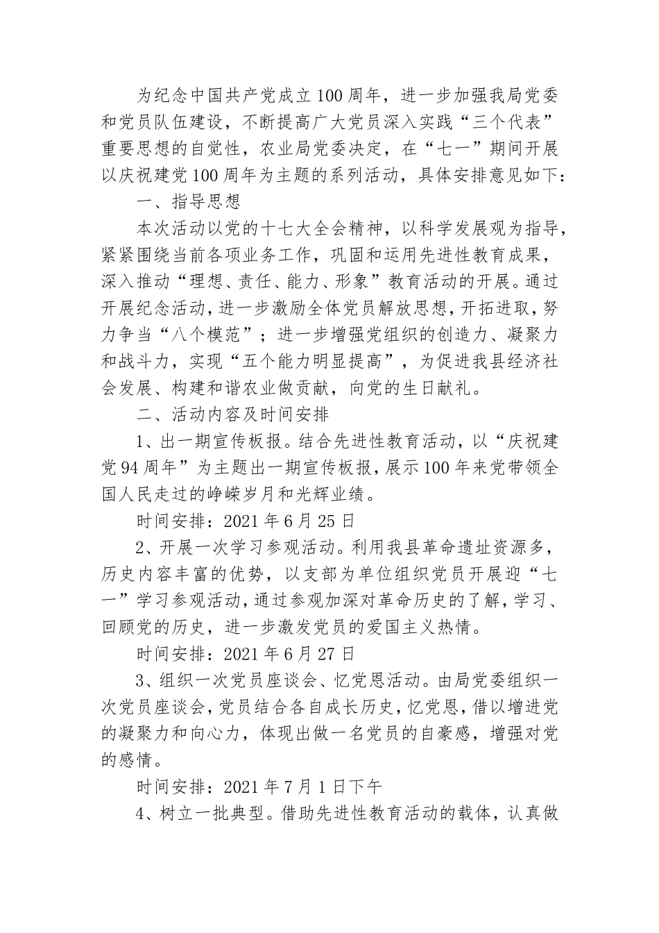 2021建党节活动策划方案范文.doc_第3页