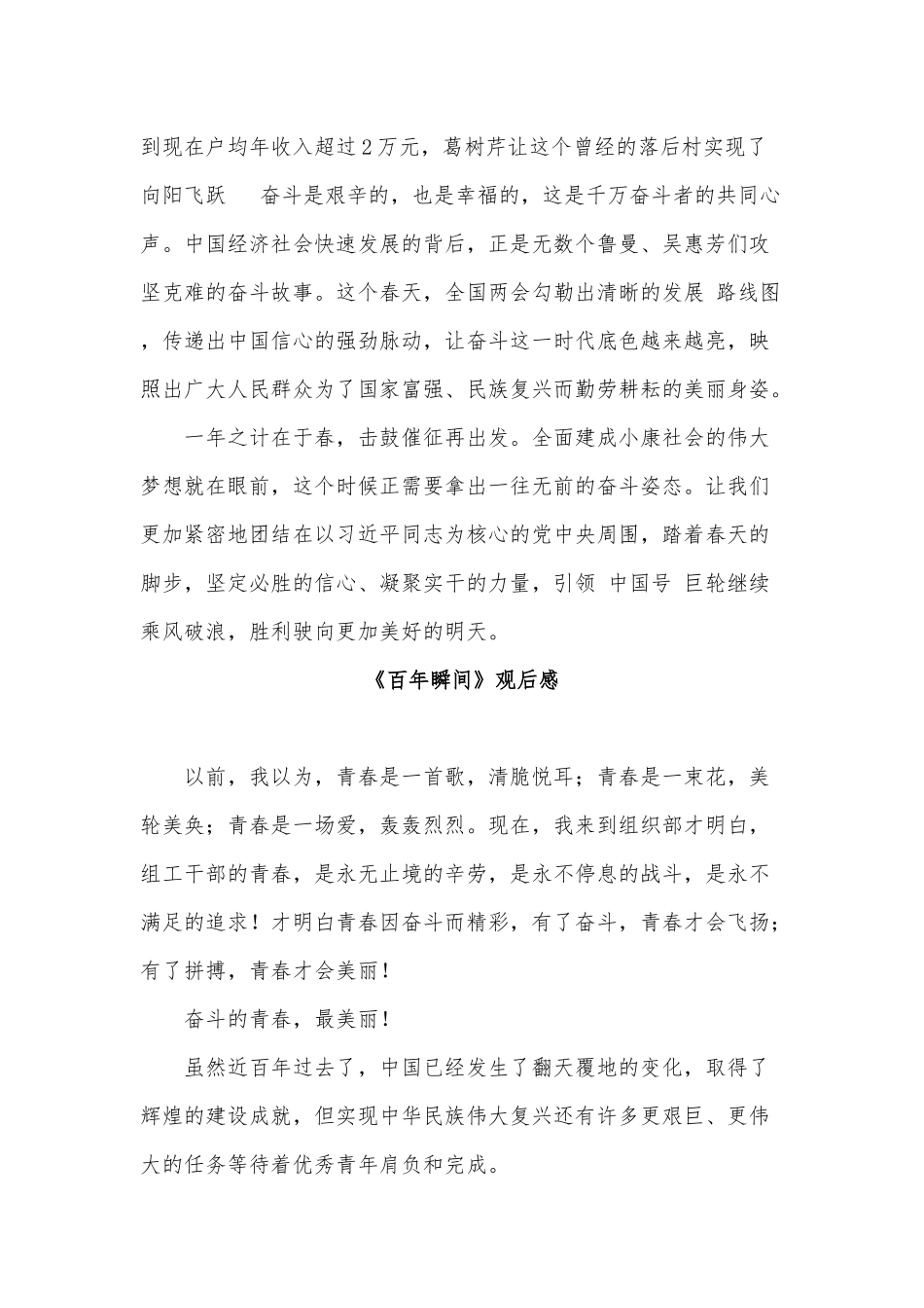 2篇《百年瞬间》观后感供借鉴.docx_第3页