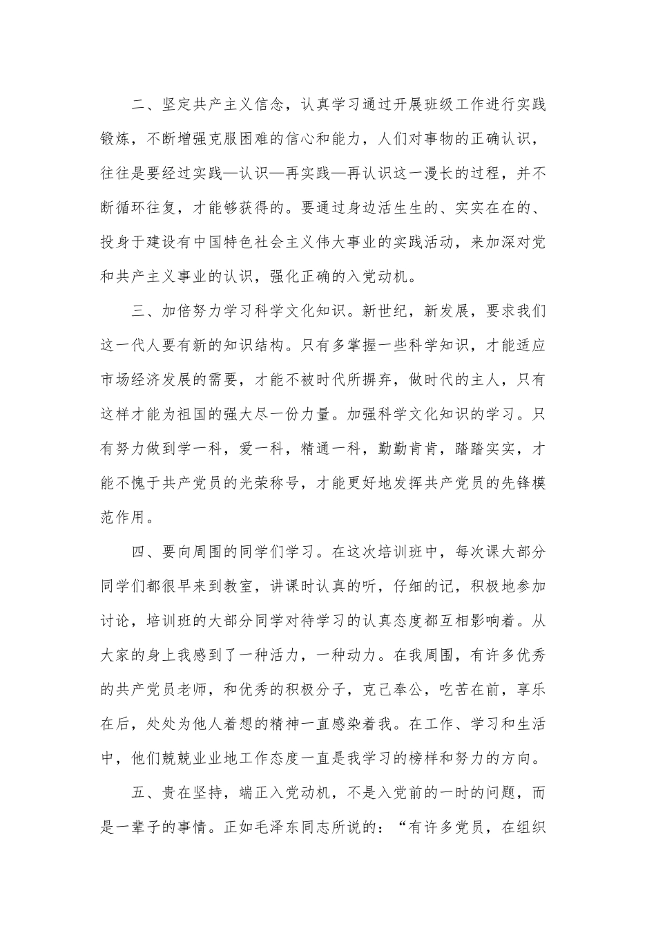 3篇2021年入党思想汇报供借鉴.docx_第2页