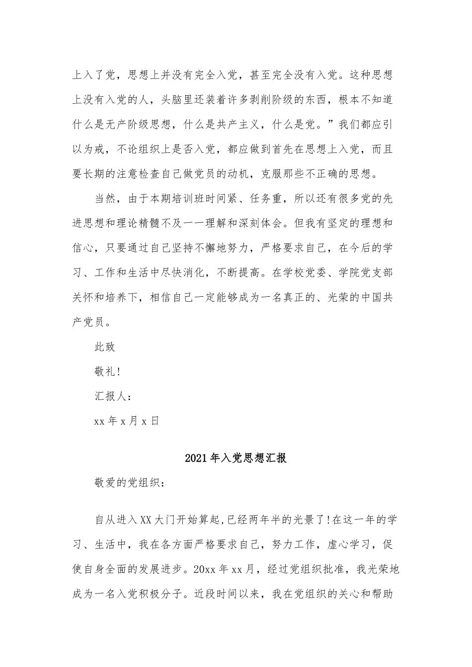 3篇2021年入党思想汇报供借鉴.docx_第3页