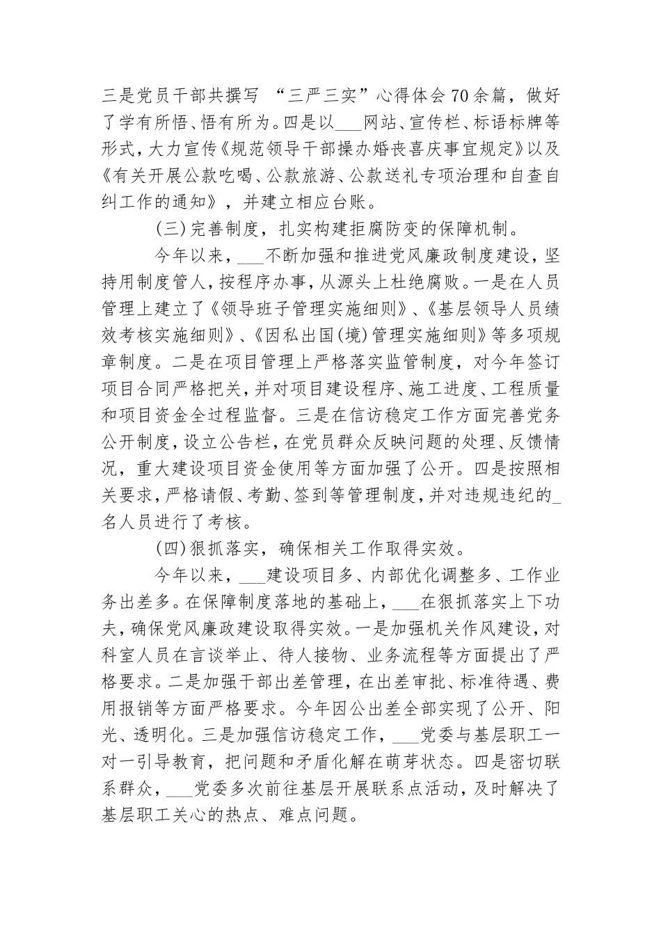 2021个人党风廉政建设工作总结共五篇.doc_第2页