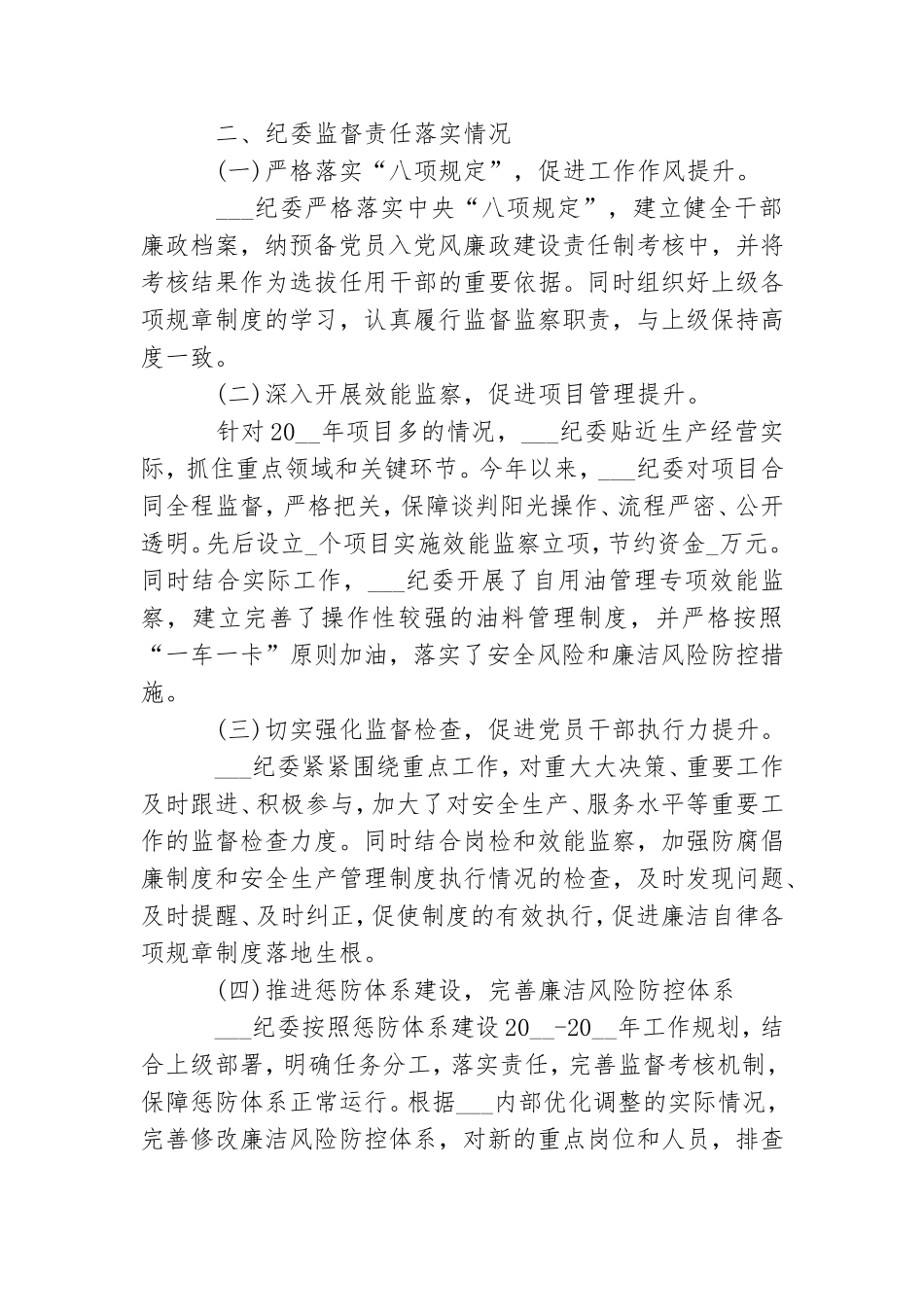 2021个人党风廉政建设工作总结共五篇.doc_第3页