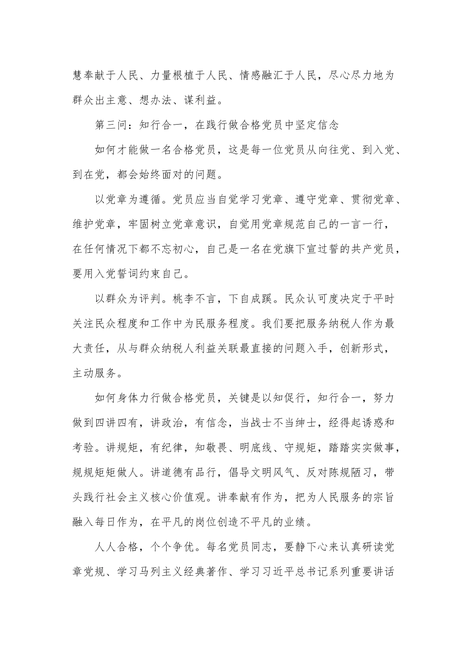 2021年7月党课讲稿供借鉴.docx_第3页
