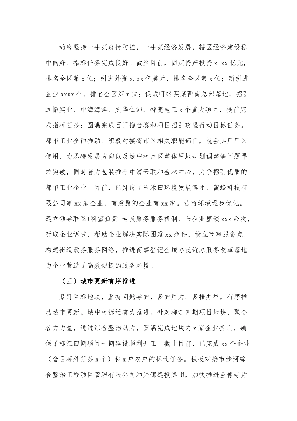 街道年工作总结供借鉴.docx_第2页