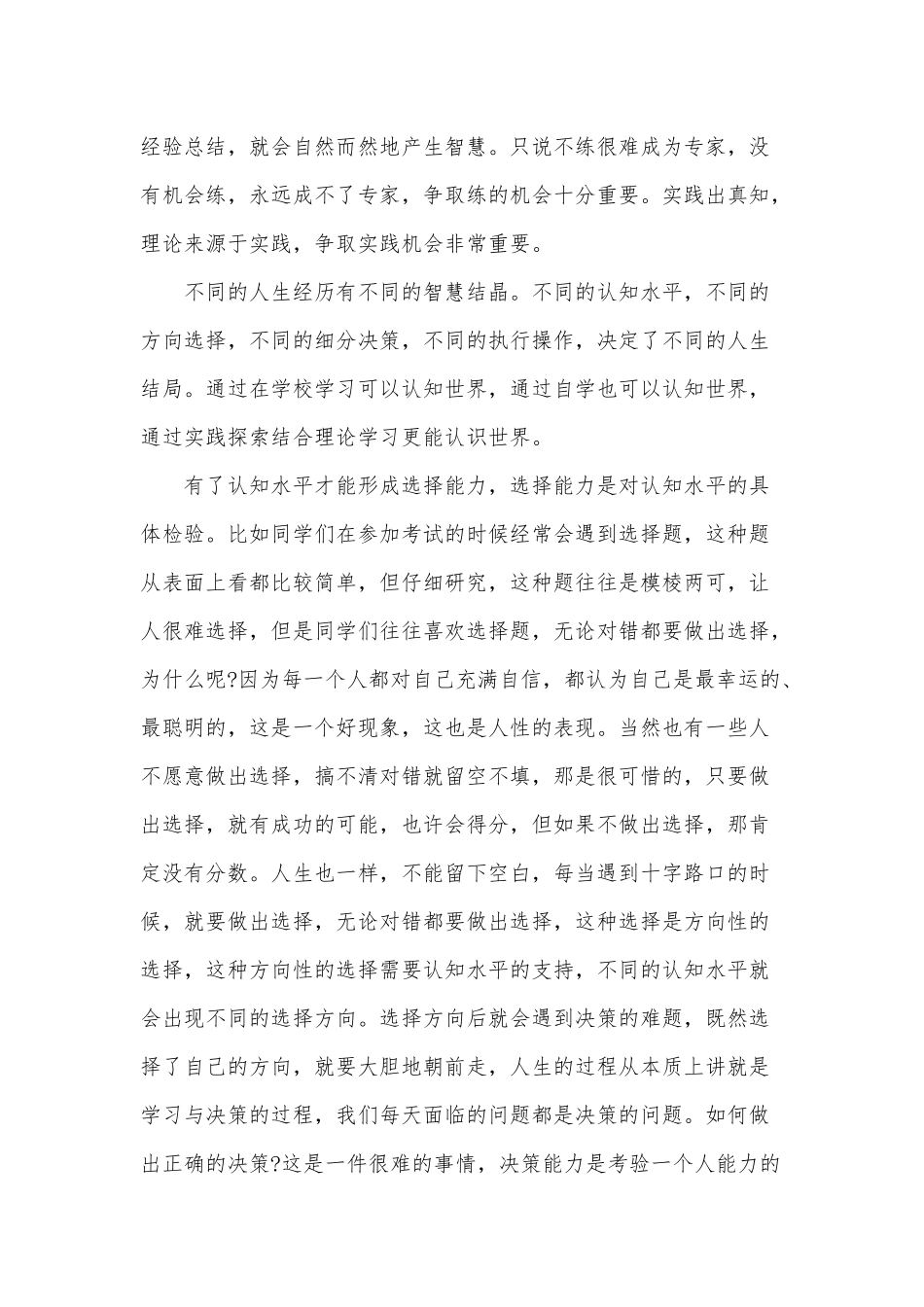 校长在大学毕业典礼上致辞供借鉴.docx_第3页