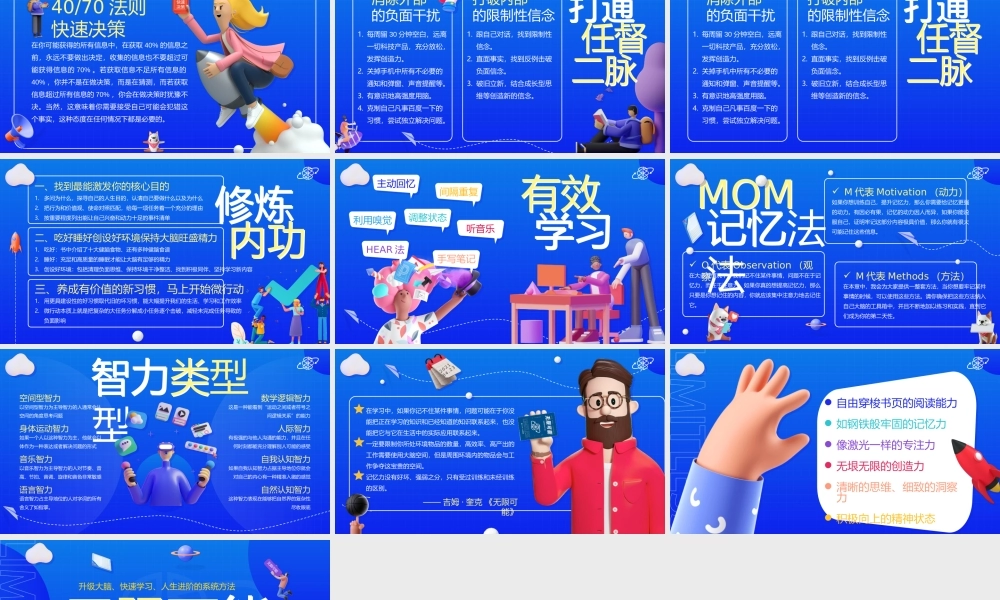 无限可能读书笔记—快速唤醒你的学习脑升级大脑快速学习人生进阶的系统方法PPT课件（带内容）.pptx