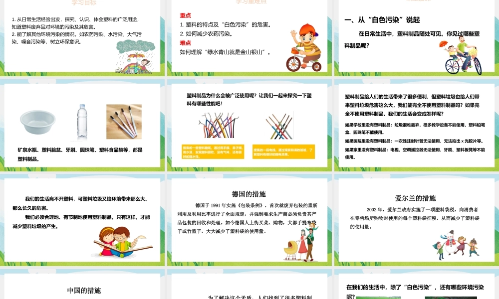 2021四年级上册道德与法制《让生活多一些绿色-我们所了解的环境污染》PPT课件（带内容）.pptx