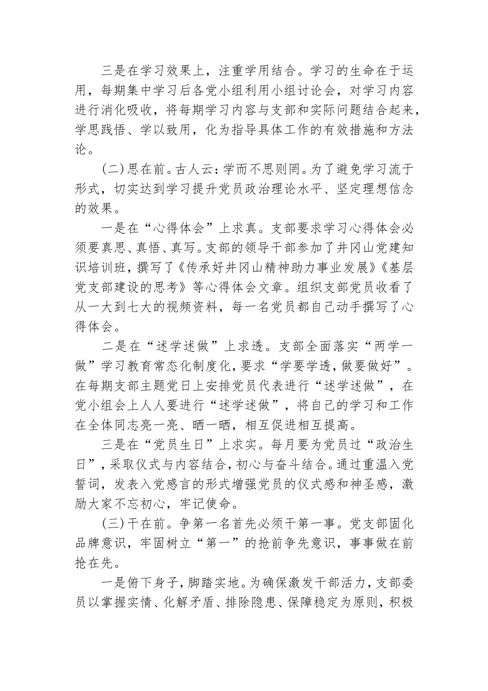 优秀党支部计划方案.doc_第2页